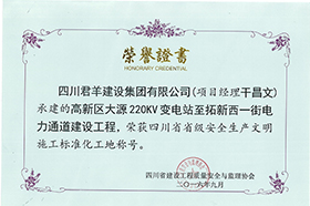 四川省省级安全出产文化施工尺度化工地
