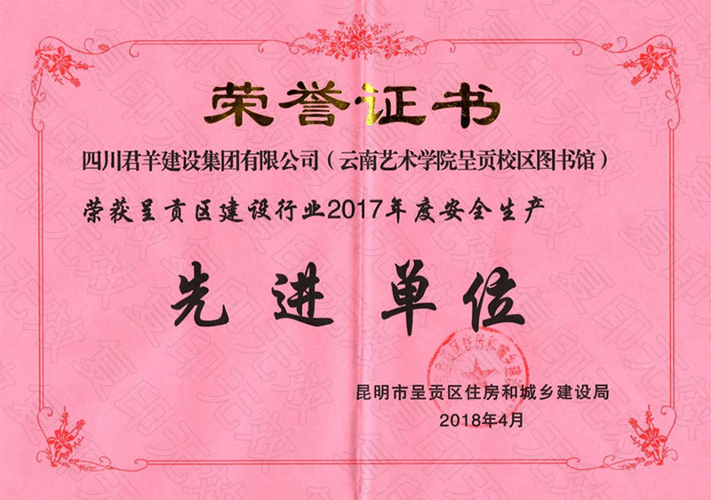 云南呈贡区2017年度先进单元