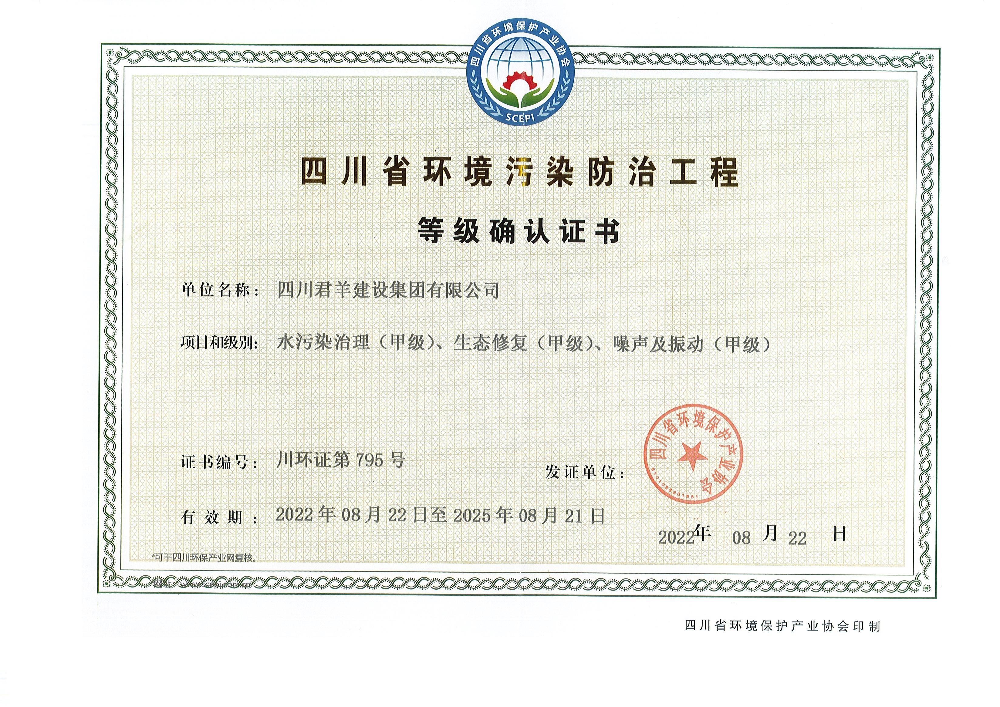 环境传染防治工程等级证书