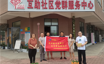 J9集团国际建设集团党支部慰问互助社区难题人民