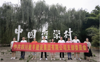 J9集团国际党支部 赴“贺麟故居留想馆...