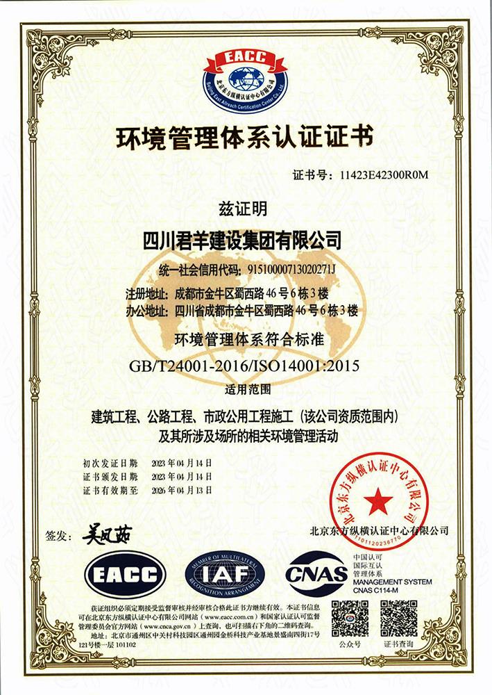 环境治理系统证书
